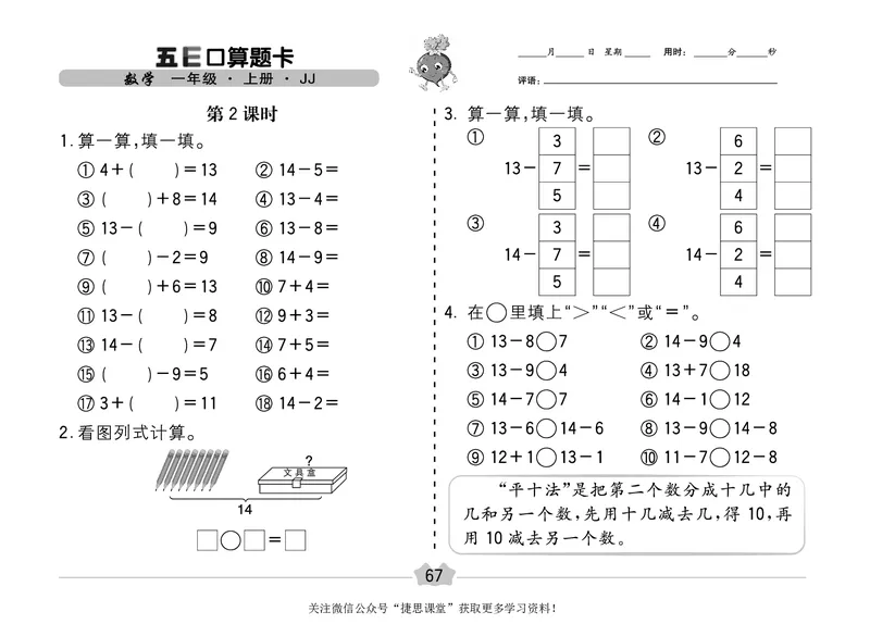 五E口算题卡一年级上册数学冀教版_1~6年级全册五E口算题卡(1)_1年级五E口算题卡