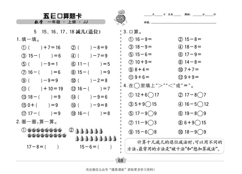 五E口算题卡一年级上册数学冀教版_1~6年级全册五E口算题卡(1)_1年级五E口算题卡