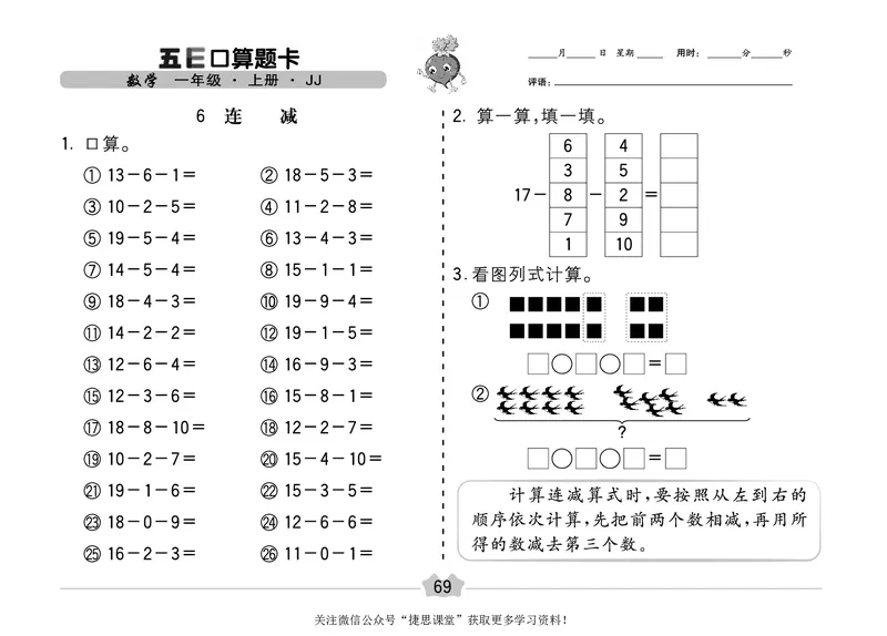 五E口算题卡一年级上册数学冀教版_1~6年级全册五E口算题卡(1)_1年级五E口算题卡