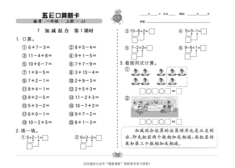 五E口算题卡一年级上册数学冀教版_1~6年级全册五E口算题卡(1)_1年级五E口算题卡