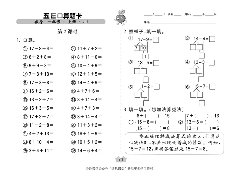 五E口算题卡一年级上册数学冀教版_1~6年级全册五E口算题卡(1)_1年级五E口算题卡