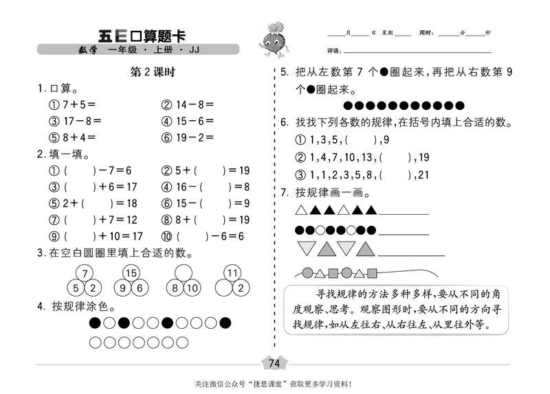 五E口算题卡一年级上册数学冀教版_1~6年级全册五E口算题卡(1)_1年级五E口算题卡