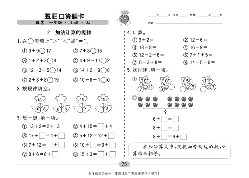 五E口算题卡一年级上册数学冀教版_1~6年级全册五E口算题卡(1)_1年级五E口算题卡