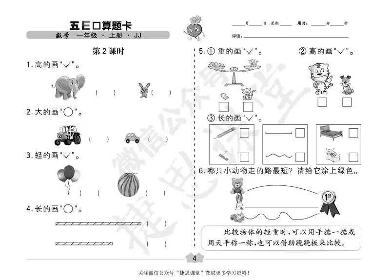 五E口算题卡一年级上册数学冀教版_1~6年级全册五E口算题卡(1)_1年级五E口算题卡