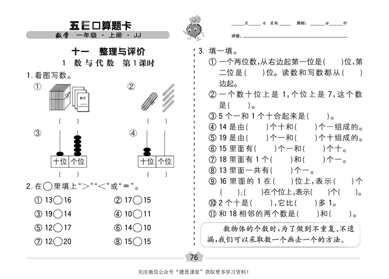 五E口算题卡一年级上册数学冀教版_1~6年级全册五E口算题卡(1)_1年级五E口算题卡