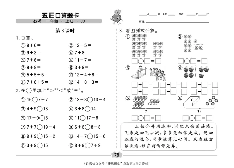 五E口算题卡一年级上册数学冀教版_1~6年级全册五E口算题卡(1)_1年级五E口算题卡
