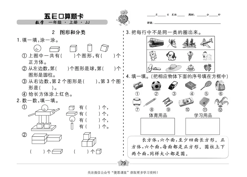 五E口算题卡一年级上册数学冀教版_1~6年级全册五E口算题卡(1)_1年级五E口算题卡