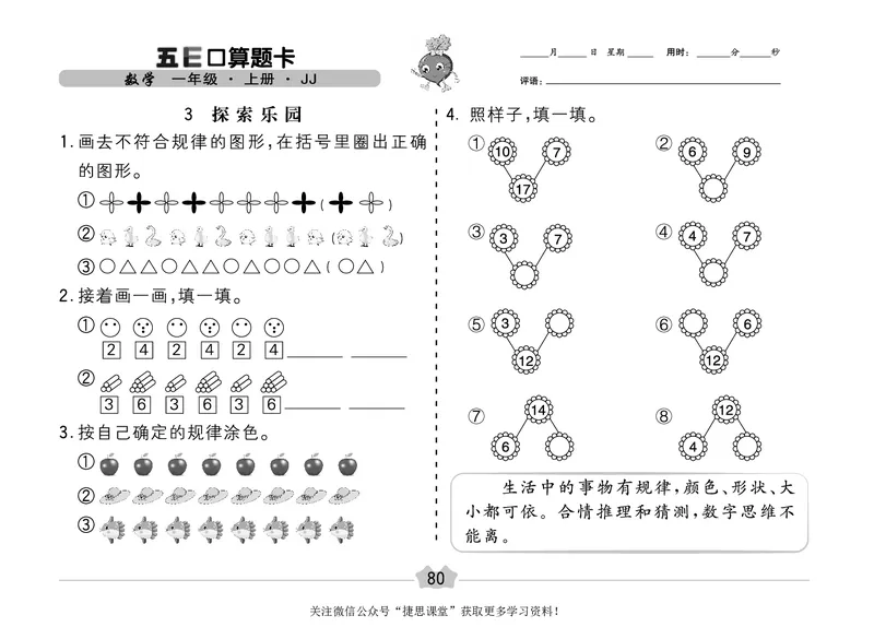 五E口算题卡一年级上册数学冀教版_1~6年级全册五E口算题卡(1)_1年级五E口算题卡