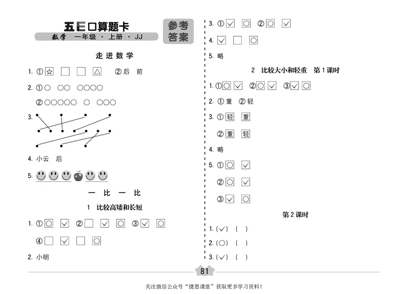 五E口算题卡一年级上册数学冀教版_1~6年级全册五E口算题卡(1)_1年级五E口算题卡