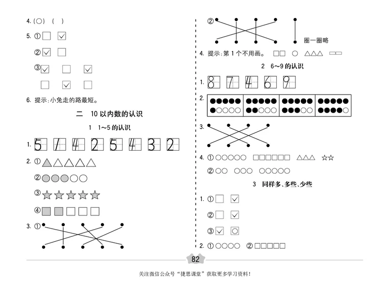 五E口算题卡一年级上册数学冀教版_1~6年级全册五E口算题卡(1)_1年级五E口算题卡