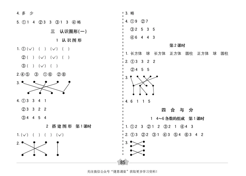 五E口算题卡一年级上册数学冀教版_1~6年级全册五E口算题卡(1)_1年级五E口算题卡
