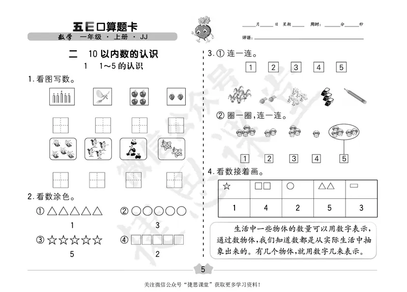 五E口算题卡一年级上册数学冀教版_1~6年级全册五E口算题卡(1)_1年级五E口算题卡