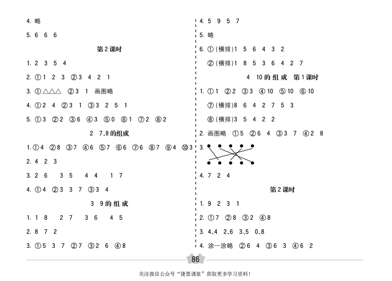 五E口算题卡一年级上册数学冀教版_1~6年级全册五E口算题卡(1)_1年级五E口算题卡
