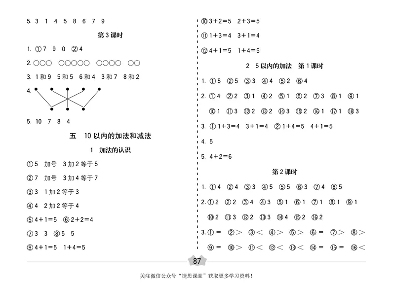 五E口算题卡一年级上册数学冀教版_1~6年级全册五E口算题卡(1)_1年级五E口算题卡