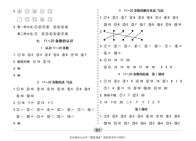 五E口算题卡一年级上册数学冀教版_1~6年级全册五E口算题卡(1)_1年级五E口算题卡