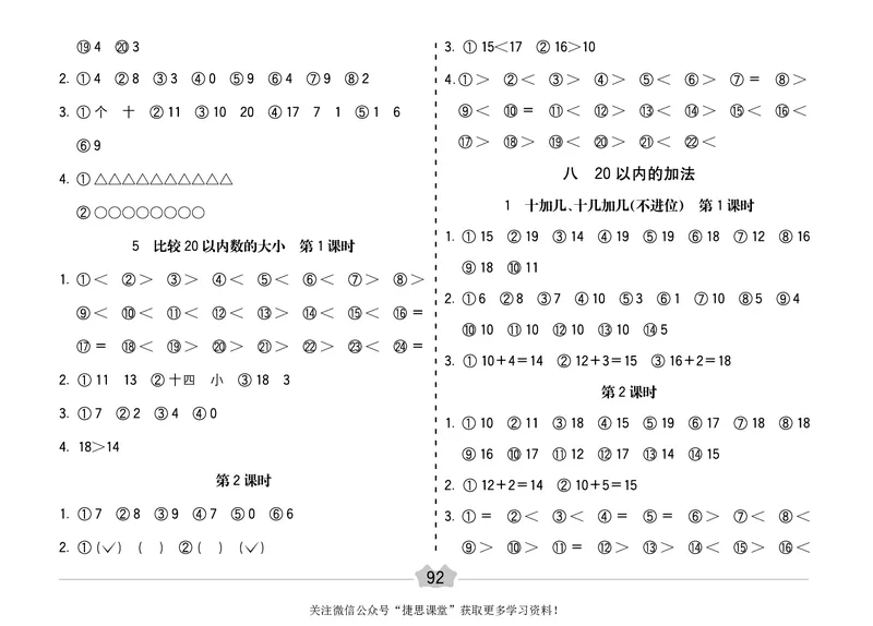 五E口算题卡一年级上册数学冀教版_1~6年级全册五E口算题卡(1)_1年级五E口算题卡