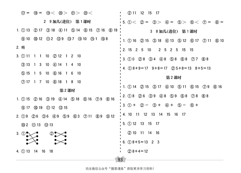 五E口算题卡一年级上册数学冀教版_1~6年级全册五E口算题卡(1)_1年级五E口算题卡