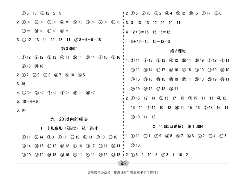 五E口算题卡一年级上册数学冀教版_1~6年级全册五E口算题卡(1)_1年级五E口算题卡