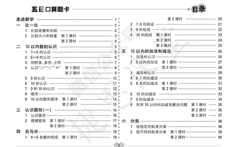 五E口算题卡一年级上册数学冀教版_1~6年级全册五E口算题卡(1)_1年级五E口算题卡