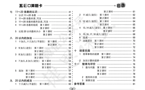 五E口算题卡一年级上册数学冀教版_1~6年级全册五E口算题卡(1)_1年级五E口算题卡