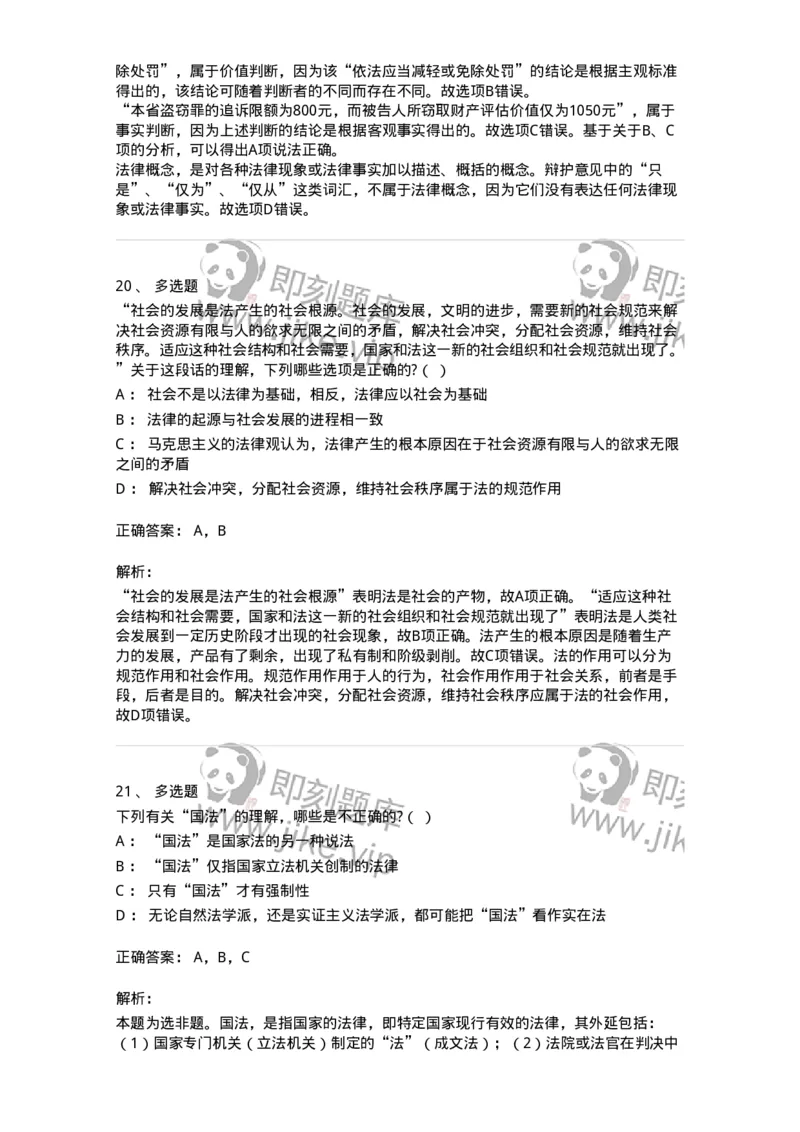 6080101-第一节法的概念-193916_军队文职(1)_01.军队文职真题-专业课_（全）版本一（历年真题+章节练习+模拟题）_法学(军队文职)_预测模拟_题目+解析