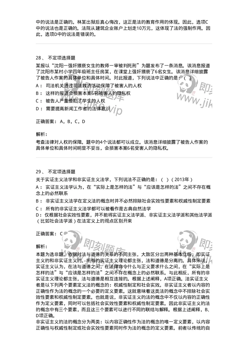 6080101-第一节法的概念-193916_军队文职(1)_01.军队文职真题-专业课_（全）版本一（历年真题+章节练习+模拟题）_法学(军队文职)_预测模拟_题目+解析