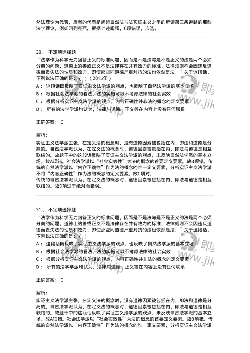 6080101-第一节法的概念-193916_军队文职(1)_01.军队文职真题-专业课_（全）版本一（历年真题+章节练习+模拟题）_法学(军队文职)_预测模拟_题目+解析