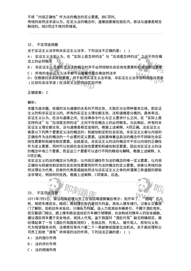 6080101-第一节法的概念-193916_军队文职(1)_01.军队文职真题-专业课_（全）版本一（历年真题+章节练习+模拟题）_法学(军队文职)_预测模拟_题目+解析