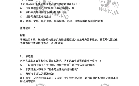 6080101-第一节法的概念-193916_军队文职(1)_01.军队文职真题-专业课_（全）版本一（历年真题+章节练习+模拟题）_法学(军队文职)_预测模拟_题目+解析