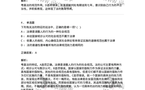 6080101-第一节法的概念-193916_军队文职(1)_01.军队文职真题-专业课_（全）版本一（历年真题+章节练习+模拟题）_法学(军队文职)_预测模拟_题目+解析