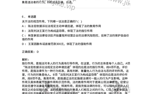 6080101-第一节法的概念-193916_军队文职(1)_01.军队文职真题-专业课_（全）版本一（历年真题+章节练习+模拟题）_法学(军队文职)_预测模拟_题目+解析