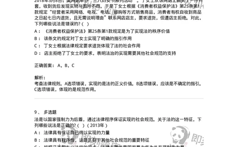 6080101-第一节法的概念-193916_军队文职(1)_01.军队文职真题-专业课_（全）版本一（历年真题+章节练习+模拟题）_法学(军队文职)_预测模拟_题目+解析