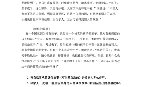 3我很诚实_第一课时_课后练习_三年级上下册资料_小学三年级学习资料-25年更新版_3-08、小学三年级道法下册_课时练与课件