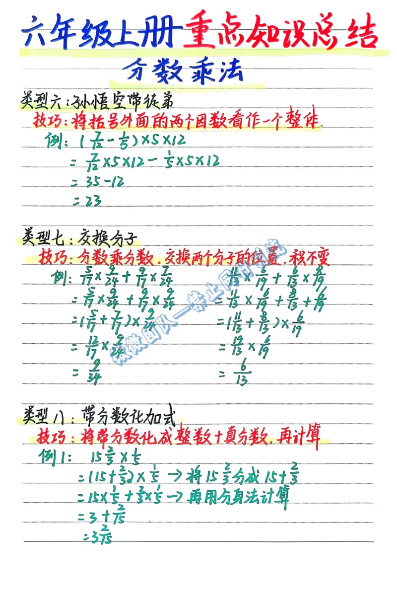 六年级上学习计划（分享版）_小学全网线上同款资料_26号文件5上6上数学