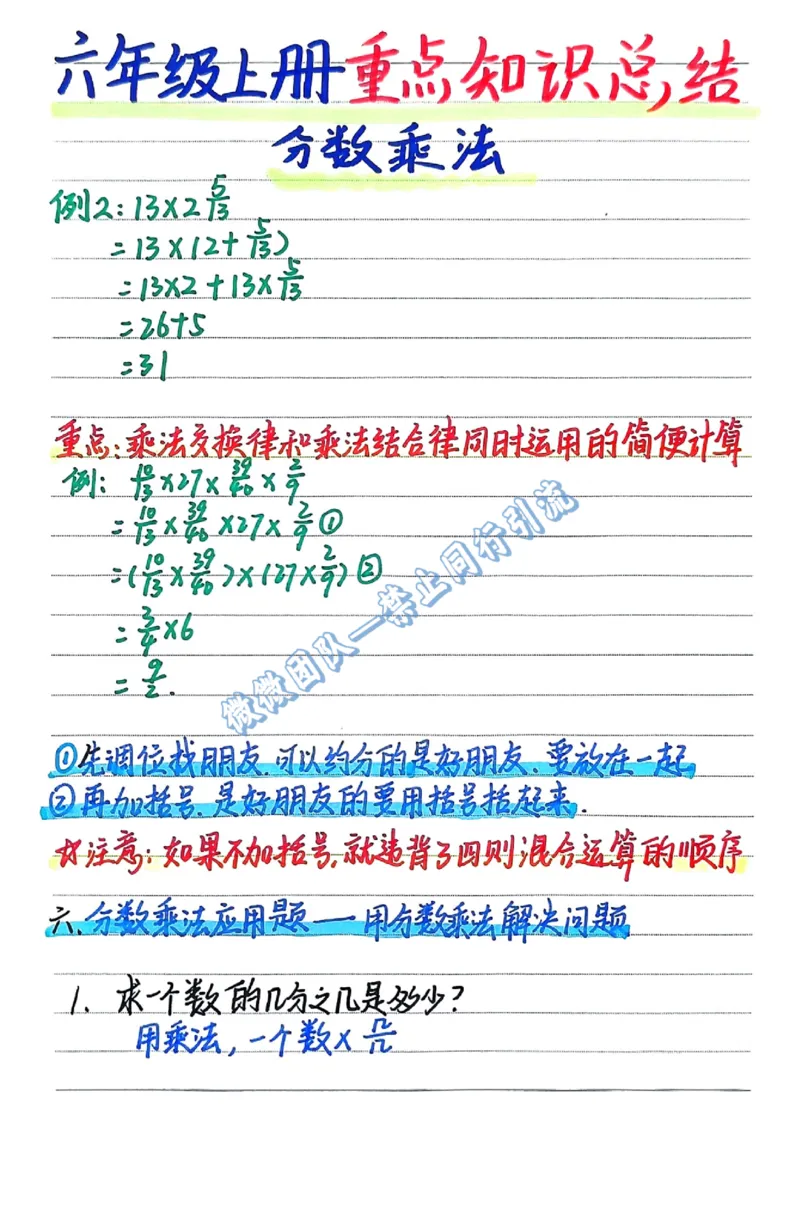 六年级上学习计划（分享版）_小学全网线上同款资料_26号文件5上6上数学