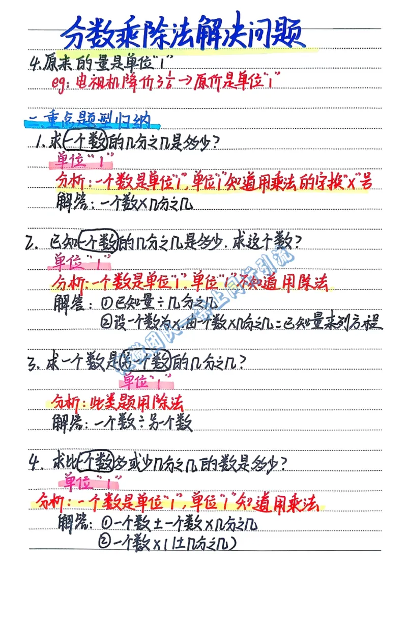 六年级上学习计划（分享版）_小学全网线上同款资料_26号文件5上6上数学