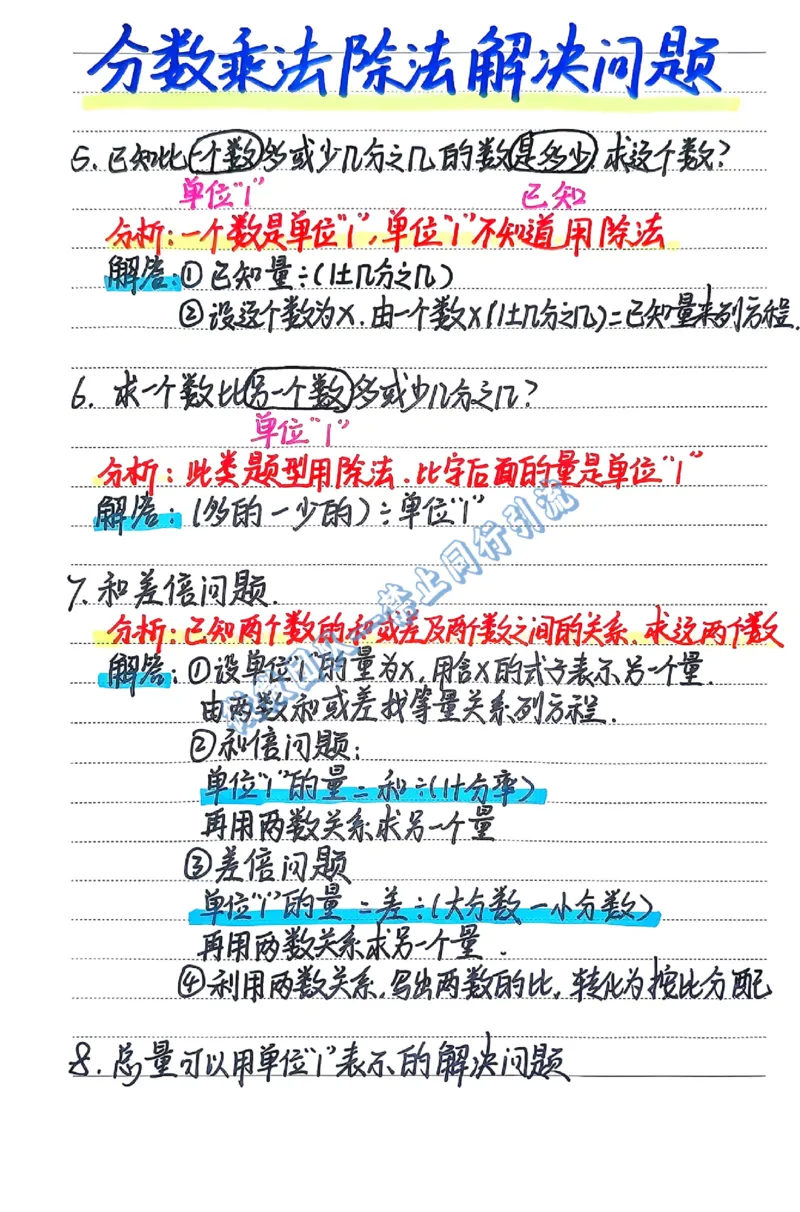 六年级上学习计划（分享版）_小学全网线上同款资料_26号文件5上6上数学