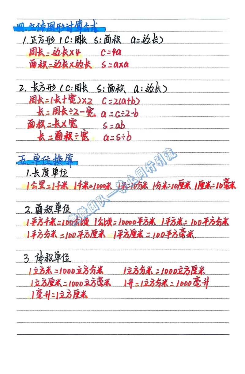 六年级上学习计划（分享版）_小学全网线上同款资料_26号文件5上6上数学