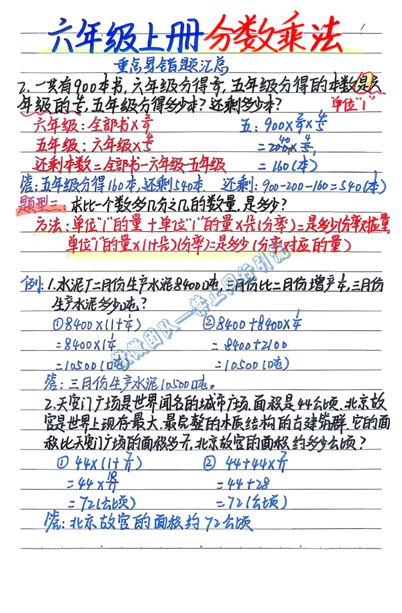 六年级上学习计划（分享版）_小学全网线上同款资料_26号文件5上6上数学