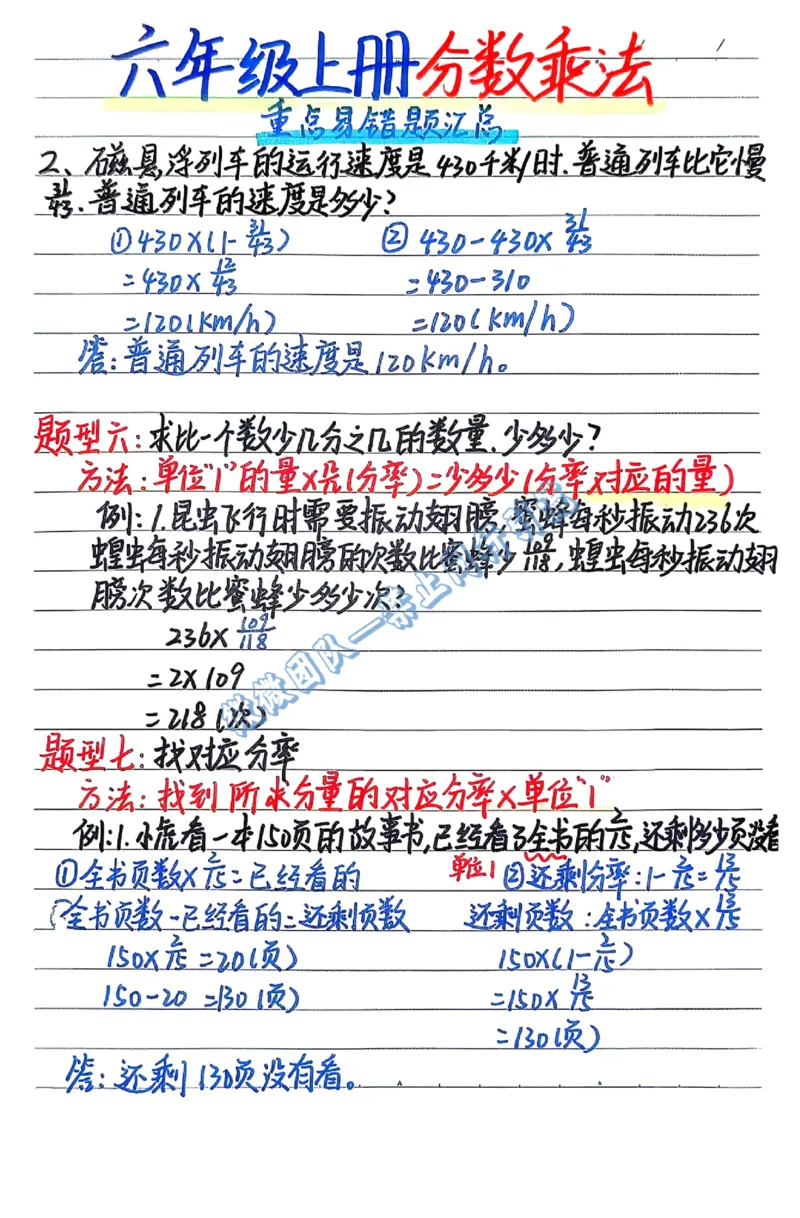 六年级上学习计划（分享版）_小学全网线上同款资料_26号文件5上6上数学