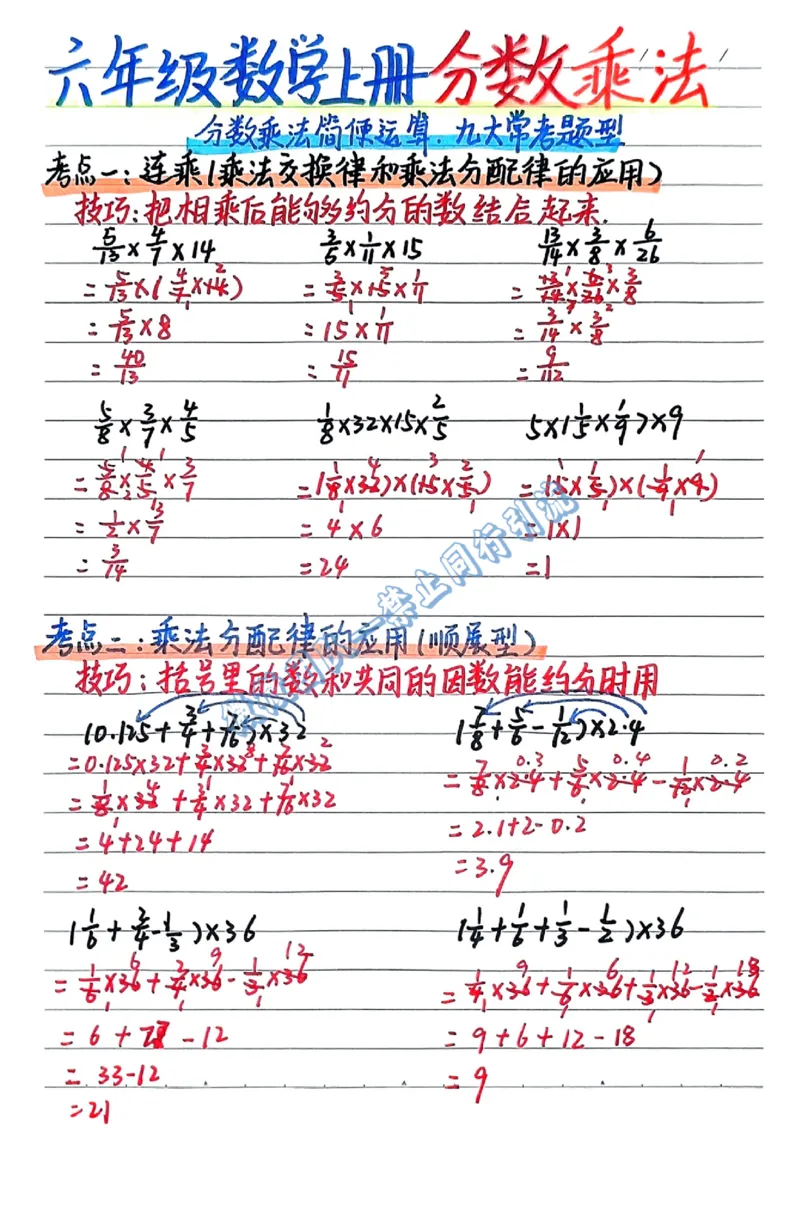 六年级上学习计划（分享版）_小学全网线上同款资料_26号文件5上6上数学