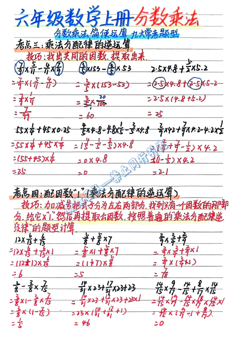 六年级上学习计划（分享版）_小学全网线上同款资料_26号文件5上6上数学