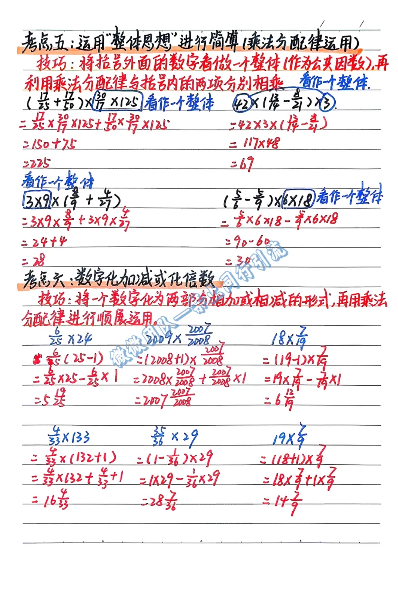 六年级上学习计划（分享版）_小学全网线上同款资料_26号文件5上6上数学