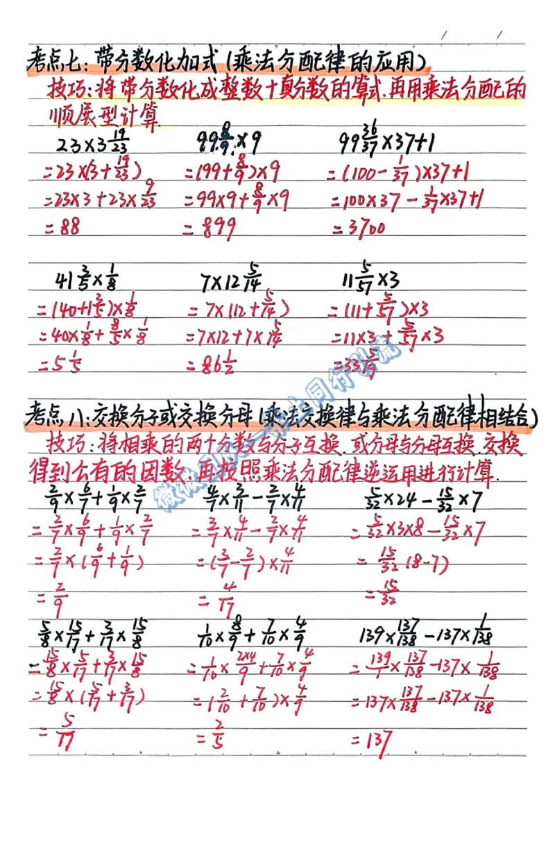 六年级上学习计划（分享版）_小学全网线上同款资料_26号文件5上6上数学