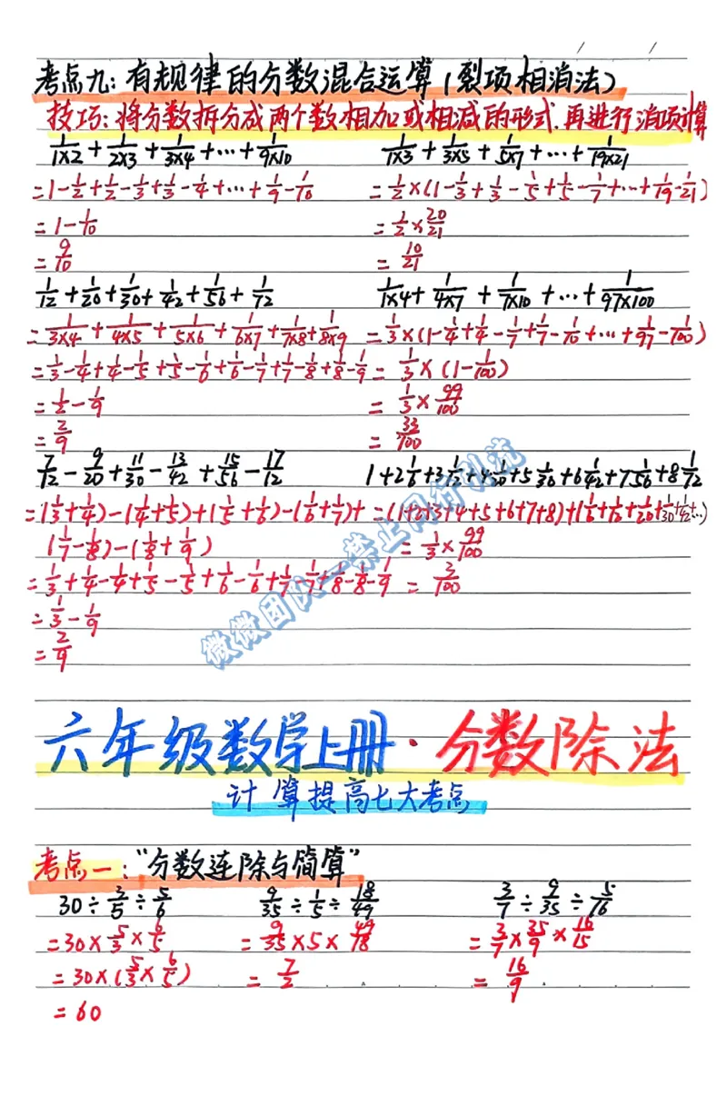 六年级上学习计划（分享版）_小学全网线上同款资料_26号文件5上6上数学