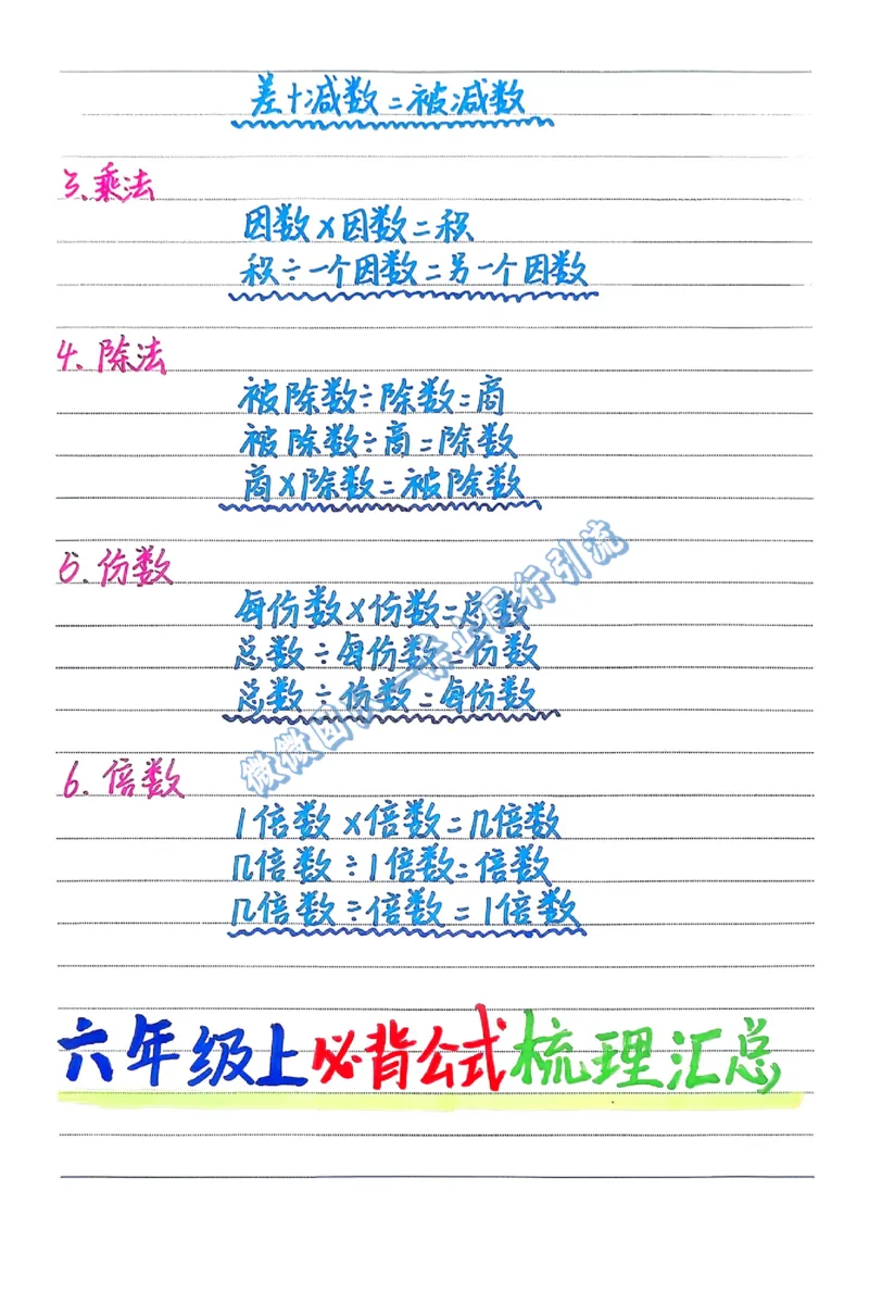 六年级上学习计划（分享版）_小学全网线上同款资料_26号文件5上6上数学