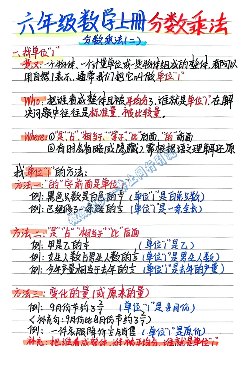 六年级上学习计划（分享版）_小学全网线上同款资料_26号文件5上6上数学