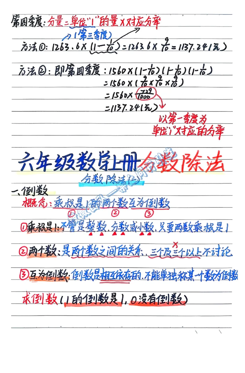 六年级上学习计划（分享版）_小学全网线上同款资料_26号文件5上6上数学