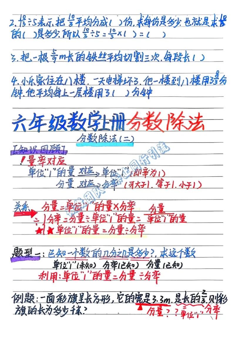 六年级上学习计划（分享版）_小学全网线上同款资料_26号文件5上6上数学