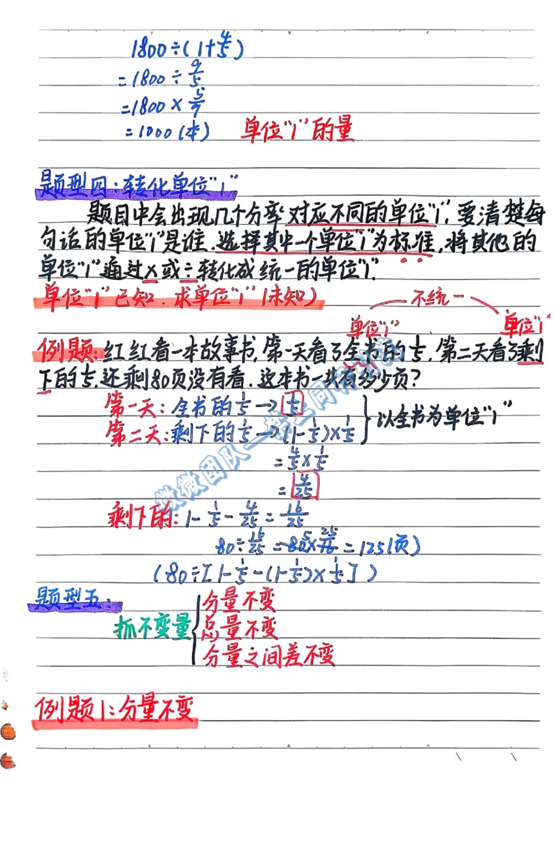 六年级上学习计划（分享版）_小学全网线上同款资料_26号文件5上6上数学